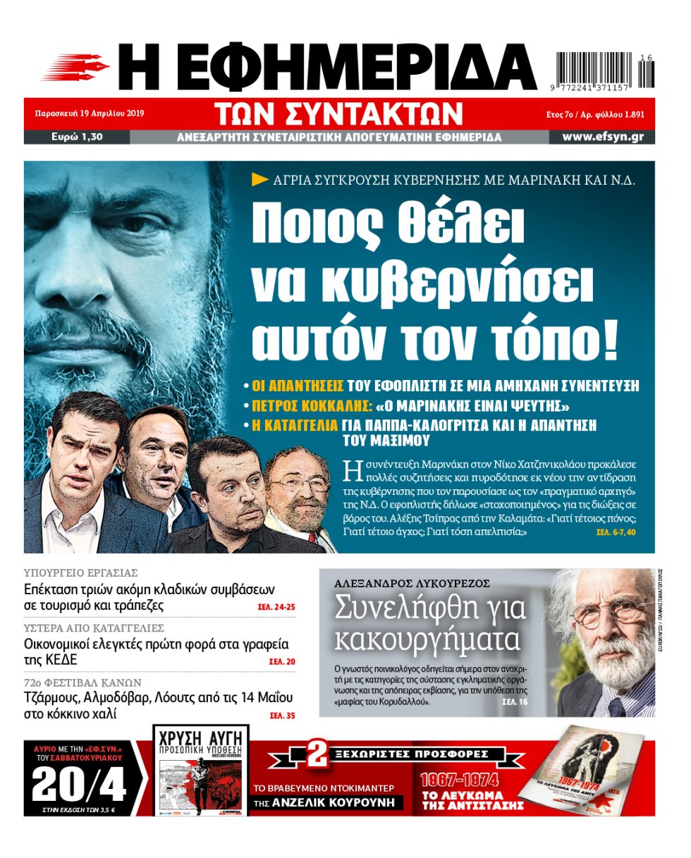 ΕΦΣΥΝ-2019-04-19